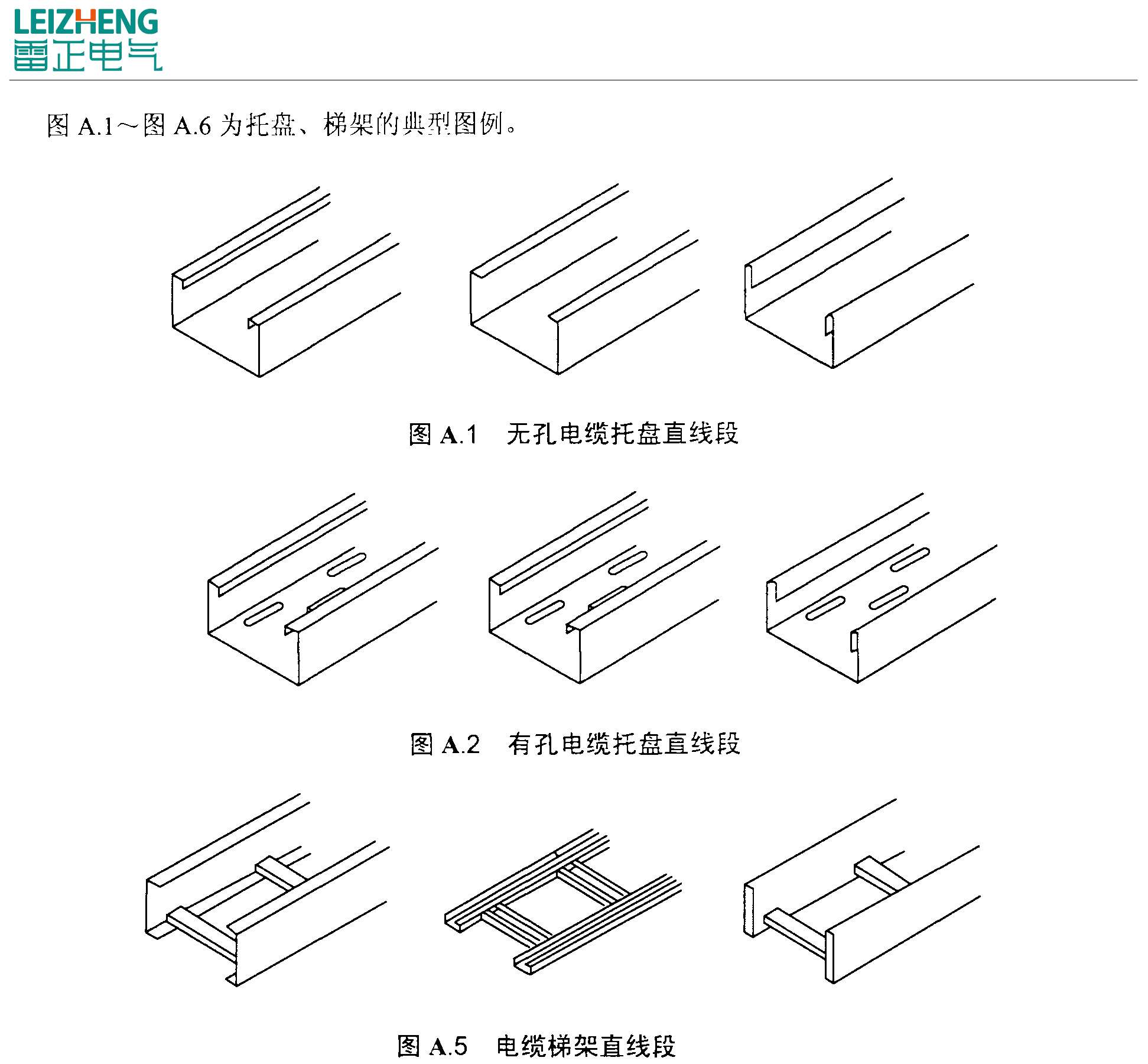 工程电缆桥架型号