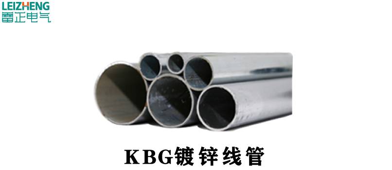 KBG管最新批发价格