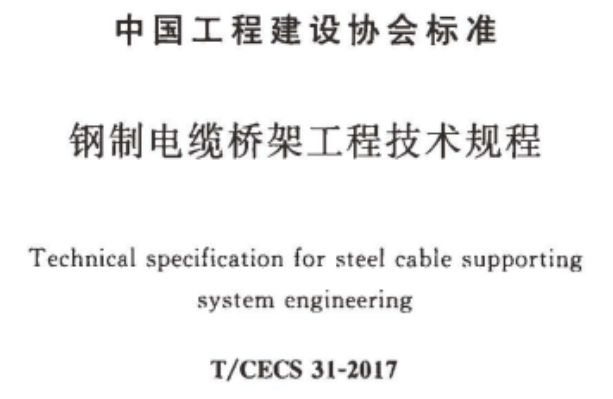 镀锌桥架国标厚度